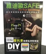 發現者 TPMS-M1 維迪歐 重機車專用 無線 防水 胎壓 胎溫偵測器