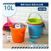 (店+)聯府 KEYWAY 浪花水桶 WQ10 10L 手提水桶 儲水桶 洗車桶 居家清潔 圓形水桶 台灣製 收納會社