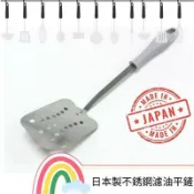 【松果購物】日本製不銹鋼瀘油平鏟