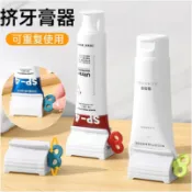 🧴 牙膏擠壓器 擠牙膏器 軟管管狀擠壓 擠牙膏 軟管擠壓器 擠護手霜 旋轉擠壓器 管狀擠壓器 擠壓器 牙膏夾子