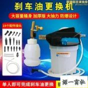 【源一商社】加厚款汽車煞車油更換機氣動制動液換抽油機加註器泵壺管更換工具