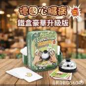 現貨〔兒童桌遊E6B】德國心臟病 綠鐵盒 豪華版 ♥ 親子遊戲 搶答 聚會遊戲 ♥ 手按鈴 過年遊戲 卡牌 兒童益智桌遊