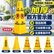 新北出貨🔥警示錐交通錐 四方禁止停車路錐 加厚塑料路障 店面門口專用停車牌