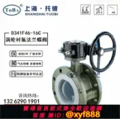 辛選百貨 {公司貨 可打統編}D341F46-16C襯氟蝶閥D341F46-10C鑄鋼襯里四氟法蘭蝶閥DN50-DN800