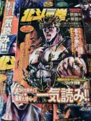 古書堂 北斗神拳 漫畫 武論尊 原哲夫 便利店版 全12卷 首刷 特典卡片 完美狀態 如圖展示