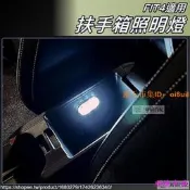 【人氣競標】LED 扶手箱 照明燈 扶手箱燈 手套箱燈 照明 CRV6 CRV HRV3 HRV FIT4 配件 202