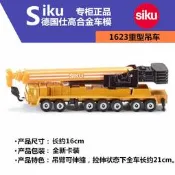 德國仕高SIKU正版合金車模 1623 重型吊車 起重機 吊臂可伸縮