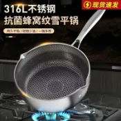 全球選品1館 生活百貨 德國316不鏽鋼特厚不粘鍋雪日式平鍋嬰兒輔食家用多功能奶鍋炒鍋