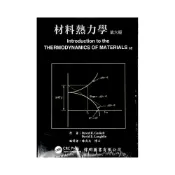 (店+)[中英分售~書本熊] 材料熱力學(第六版) GASKELL(陳貞光)  