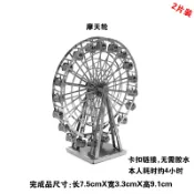 協貿國際日用品生活4館 全金屬不銹鋼DIY拼裝模型3D免膠立體拼圖 幸福摩天輪