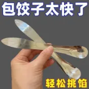 🔥台灣熱賣🔥挑餡勺包餃子新款挖餡勺餛飩水餃工具餡料攪拌包子勺子餡勺