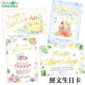 四季紙品禮品 經文生日卡 基督教經文 FBK2501