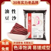 代購/免運/大額券-家園低糖油性紅豆沙餡 烘焙原料 家用冰皮月餅糉子無糖低糖餡料