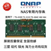 威聯通NAS記憶體條 支援TS-453D 4G 8G 16G DDR4 2666MHz升級記憶體