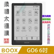 [太極定位柔韌疏水膜] 文石 BOOX GO6 6吋閱讀機螢幕保護貼