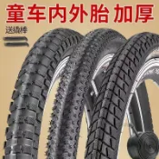 ✨臺灣出貨✨兒童腳踏車輪胎｜童車內外胎｜自行車替換輪胎｜12吋14吋16吋18吋20吋｜1.75/2.125/2.4規格
