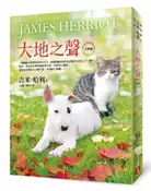 【灰熊iREAD】大地之聲（全新版） 吉米．哈利