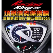 雷霆王180【耐熱曬】【儀表保護貼】【防止液晶白化】RacingKing180 保護膜/儀表板 光陽 KYMCO