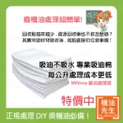 現貨【機油先生】廢油處理袋，廢機油 廢食用油 吸油棉，DIY換機油必備！(吸收量1L)