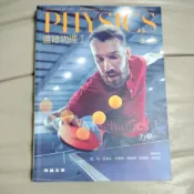 108課綱高中物理課本 翰林 物理 選修物理 自然組 學測分科 指考升大學期中考期末....