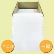文具通OA物流網 【文具通】連續 報表紙 91/2 3P 3聯 中二刀 雙切 白紅黃3色 約1200份 5箱 此款為訂製品製作需7-10個工作天 P1450140【APP滿額下單10%點數(單一帳號最高1000點)】9/30止