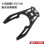 YAMAHA 七代勁戰 六代 CYUNUS X 鋁合金強化後箱架 後貨架