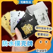 😉 撲克牌｜尊爵體驗 防水撲克牌 塑膠撲克牌 德州撲克 桌遊 飛牌 紙牌 道具 金色銀色黑色撲克牌