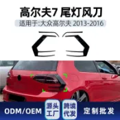 智新精選🔥適用大眾golf高爾夫7高7 mk7 r400 2013-16 後尾燈風刀跨境改裝件