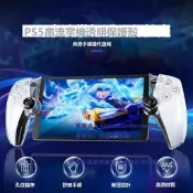 現貨良值(IINE)適用索尼PS5串流掌機 無線遠程 PS5 PlayStation Portal 透明保護殼 PS配件