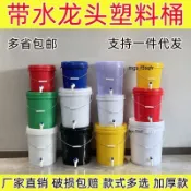 10L 20L帶龍頭塑膠桶 HDPE加厚材質 洗手 洗澡 儲水桶 球閥壓蓋桶 防漏密封 食品級無毒 居家戶外兩用
