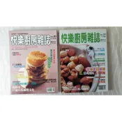 快樂廚房雜誌 絕版書 限時特價0924
