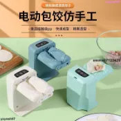 🔥熱銷🔥〈包餃子工具〉 全自動包餃子神器電動小型餃子機家用水餃機專用廚房包餃工具