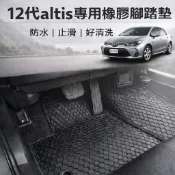 豐田-TOYOTA 19年~26年 12代 ALTIS橡膠汽車踏墊 防水腳踏墊汽車腳踏墊 無刺鼻橡膠味ALTIS橡膠踏墊