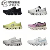 貓貓優選免運🔥On 昂跑 Cloudmonster 3 減震 耐磨 厚底 增高 透氣 男鞋 女鞋 休閒鞋 運動鞋 慢跑鞋