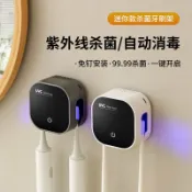 心靈避風港 【UVC紫外線殺菌】牙刷消毒器 牙刷架 牙刷收納盒 烘乾殺菌 便攜式消毒盒 雙人用 USB充電 壁掛免打孔 旅行出差適用 居家衛浴必備