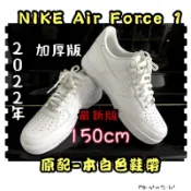 鞋帶🌟全省獨家 【 AIR FORCE 1厚版鞋帶】 編織鞋帶 （不含AF1鞋扣）E-8A厚扁 板鞋 ☆鞋帶哥☆