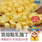 (店+)財神市集  冷凍原色高熔點乳酪丁200克再製起司