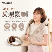 【HOTAI購】👨🏻‍🍼父親節限定【tokuyo】肩頸鬆PLUS  肩頸按摩器
