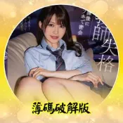 EV083 EN❤「有碼破解非無碼」相澤南