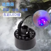 七彩 LED 造霧機【慢慢游】 加濕器 噴霧 造霧器 起霧器 水中造景、精油香氛、水池、招財.霧化倉
