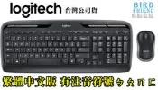 【鳥鵬電腦】logitech 羅技 MK330R 無線滑鼠鍵盤組 鍵鼠組 多媒體熱鍵 4個可重新自訂的按鍵 台灣公司貨