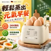 保固1年【德國MOVMA★多功能蒸蛋器】蒸蛋器 煮蛋器 自動蒸蛋器 金沙蛋/溏心蛋/茶葉蛋/溫泉蛋