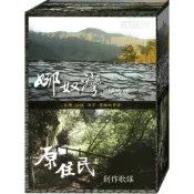 原住民創作歌謠&娜奴灣山地情歌 / 9CD(福盛購物中心)