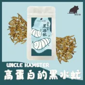 (店+)|勞叔高蛋白の黑水虻| 黑水虻乾 倉鼠零食 小動物零食 倉鼠點心 蛋白質補充 蟲乾 倉鼠 沙鼠 黃金鼠 盧丁雞 角蛙守宮