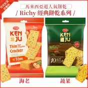 現貨🔥Richy 瑞奇 海老風味餅 蔬菜餅 海老脆餅 蝦味脆餅 蝦餅 蔬菜 蘇打餅 蔬菜餅乾 薄餅 脆餅 越南零食