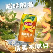 立頓蜜桃果茶(320mlx24入)立頓 果茶Lipton fruit tea 蜜桃 立頓茶 立頓奶茶 解渴 水果茶 果汁