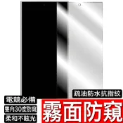 三星 S24 S22 N20 S21 + 霧面防窺 玻璃貼 抗指紋 防偷窺 A71 A70 A51 A52 A53