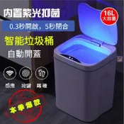 ✨sasa優選✨最新款【大容量+紫光殺菌+感應+腳踢】大容量16L智能垃圾桶 衛生間防水 感應式垃圾桶 感應垃