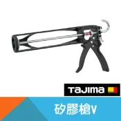 耐而久五金 矽利康槍/矽膠槍-V【日本Tajima】