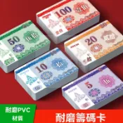 🔥桃園出貨麻將籌碼卡片 棊牌室專用 加厚籌碼卡 打麻將用的籌碼牌 防水塑膠傢用